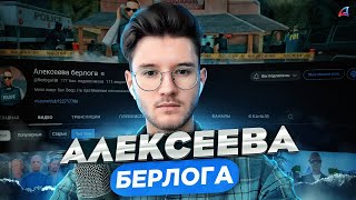 Алексеева Берлога - Интервью. О жизни, Аризоне и многом другом