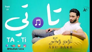 AbuBakr ـ TA Ti (Official Audio) أبوبكر ـ تا تي