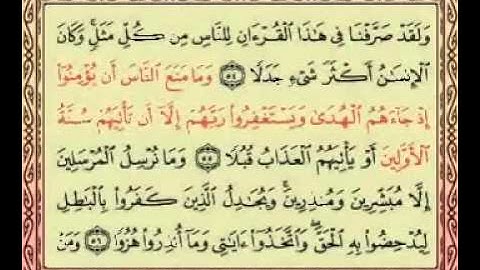 سوره الكهف - السديس والشريم