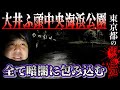 【東京の最怖スポット】行けば金縛りに遭い、幽霊に体を揺すられる場所の実態とは...