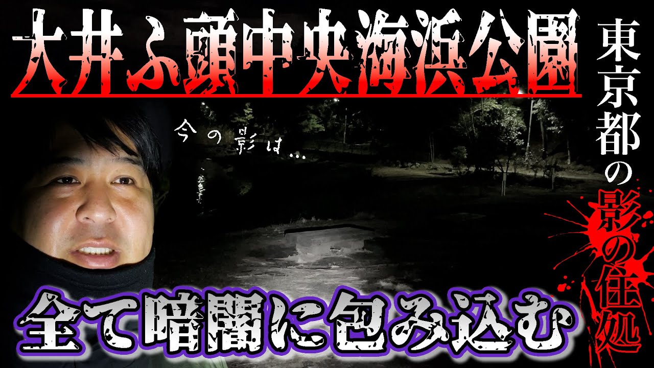 【東京の最怖スポット】行けば金縛りに遭い、幽霊に体を揺すられる場所の実態とは...
