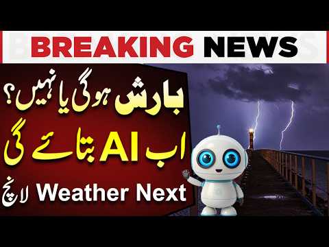 AI Will Now Predict Rain, Storms & Weather Changes Every Hour | Pakistan Today News | Breaking News