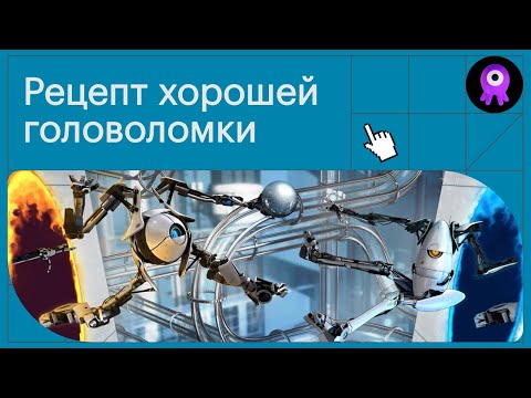 Почему нам нравятся игры-головоломки? История жанра от Tetris до Portal