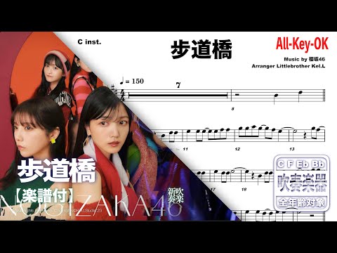 歩道橋 - 乃木坂46  (C inst ) - 乃木坂46 