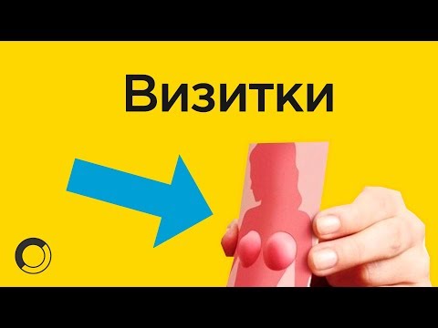 Необычные, креативные визитки | Как создать свою??