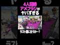 エリアで100%打開する方法 #スプラトゥーン3 #スプラ #スプラ3
