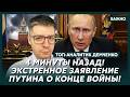 Топ-аналитик Демченко: Над Москвой дроны! Путина эвакуировали! Шойгу в истерике!