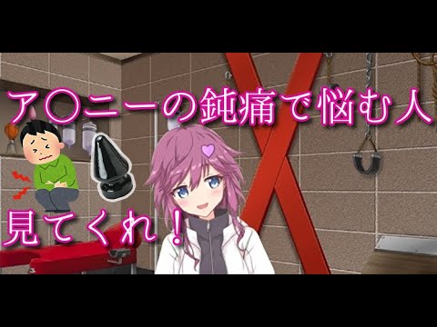 #1初心者向けア〇ニー講座【痛み編】