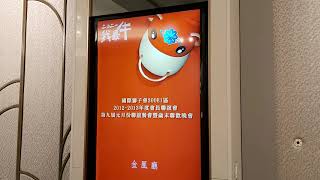 國際獅子會300E1區2012～13年度會長聯誼會 110年1月21日晚上18:00時 第九屆聯誼餐會暨歲末年歡晚會 宴會巨蛋9樓金凰廳 主席：陳展宗 總裁班長 邱瑞堂 贊助晚上宴會前《迎賓手沖咖啡》