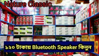 ১২০ টাকা থেকে শুরু করে mini Bluetooth Speaker কিনুন | Nature Classic