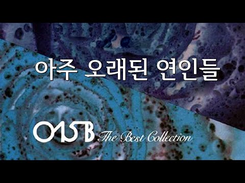 아주 오래된 연인들 - 015B