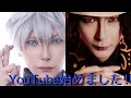 【初投稿】YouTube始めました‼︎【男性コスプレイヤー】【挨拶動画】