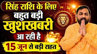 सिंह राशि पर सूर्य परिवर्तन का प्रभाव - Sun Transit Effect on Leo | 15 June to 16 July 2026