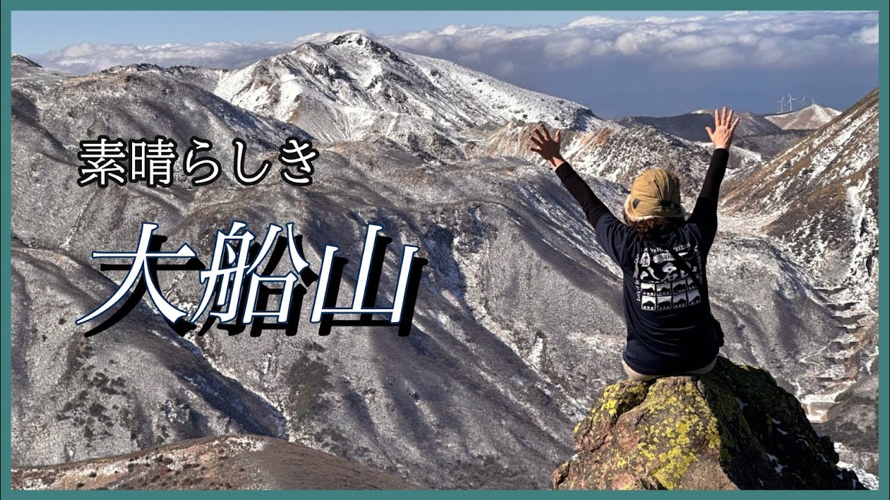 【くじゅう連山】素晴らしき 大船山　No.117