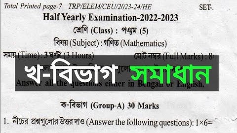 tripura class 5 mathematics Half-yearly question 2023-2024 Solution  part 2