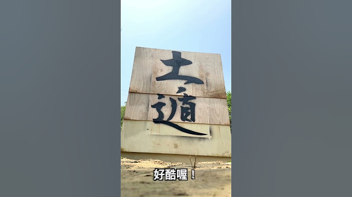 教你如何使用火影忍術 土遁！