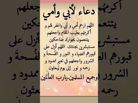 دعاء عظيم ادعى لوالديك دعاء مستجاب معلومة دينية اكسبلور Explore