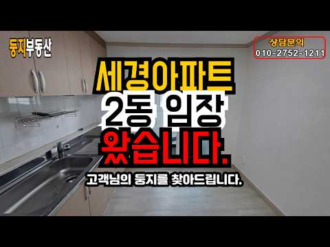 세경 2동 매물 영상 미리보기