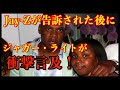 Jay-Zが訴えられた事でジャガー・ライトが爆発的な発言で引っ張りだこです!