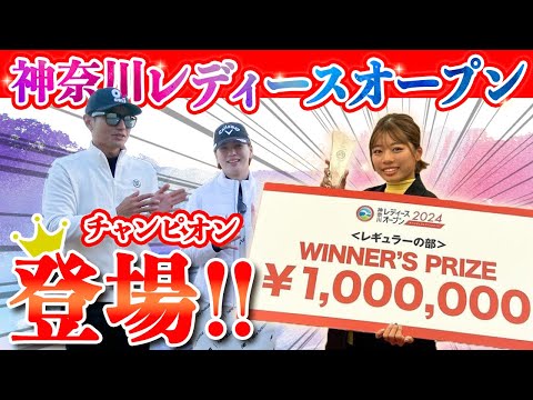 【これが女王のフェード】四村プロのコースマネジメントとショット解説をしながらラウンド！