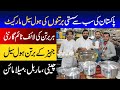 Pakistan cheapest Crockery Market in Pakistan | Silver and Steel Bartan wholesale Market