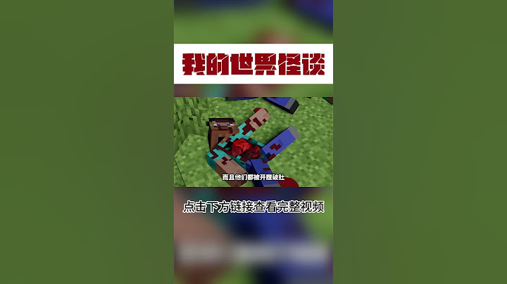 MC：千万别变成村民的食物！【这名玩家】#mc #我的世界 #minecraft #规则怪谈 #史蒂夫