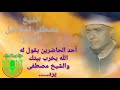 سورة العلق بأداء خيالي لفضيلة القاريء الشيخ مصطفى إسماعيل رحمة الله عليه