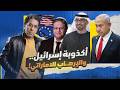 الإمارات تطارد باكستان وإسرائيل تعترف بفشلها 