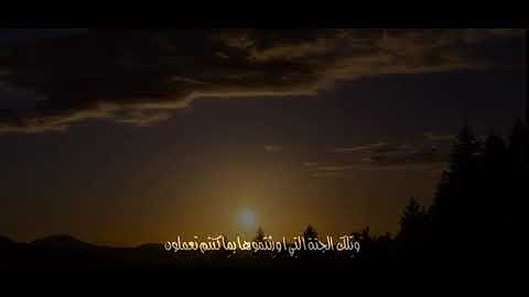آيات من سورة الزخرف بصوت: بسام الواكد