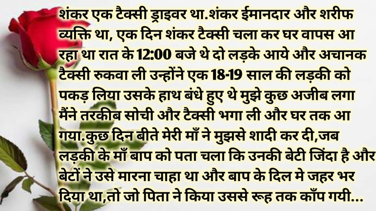 Suvichar# moralstory# जब गलतफहमी मे आकर भाईयों ने बहन को जिंदा गाड़ना चाहा# जब नेकी,ईमानदारी.. 