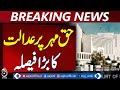 Supreme Court Decisions | Dowry &amp; Mahr Cases | Legal Guidelines - Aaj Pakistan News