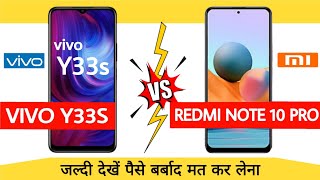 Vivo Y33S vs Redmi Note 10 Pro || जानें कौन सा बेस्ट है || Redmi Note 10 Pro vs Vivo Y33S