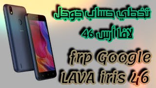 فورمات وتخطي حساب جوجل لافا أرس 46 / frp Google LAVA iris 46