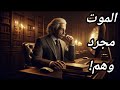 ما قاله آينشتاين عن الموت والكون قبل رحيله بـأيام سيهدئ قلبك للأبد ما قاله آينشتاين عن الموت والكون قبل رحيله بـأيام سيهدئ قلبك للأبد