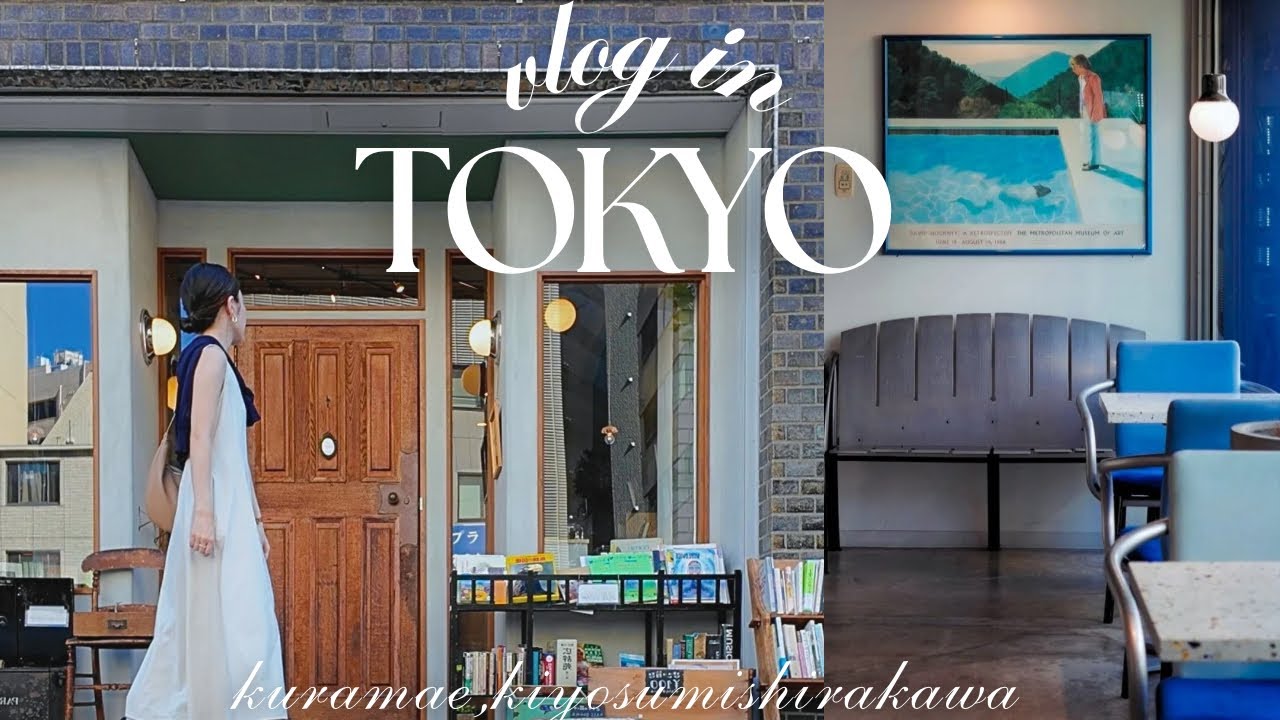 カフェと雑貨と川沿いのホテル| 清澄白河 | 蔵前| tokyo vlog