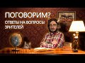 Долго общаемся прежде чем начать смотреть видео