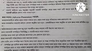 তামাদি আইনের ধারা ২৬-২৮। দখল বলে মালিকানা অর্জন। Part -6। The Limitation Act,1908।