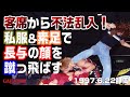 【女子プロレス GAEA】試合中に客席から闖入！私服&素足で長与の顔を蹴っ飛ばす　長与千種＆加藤園子vs尾崎魔弓＆シュガー佐藤 1997年6月22日 ツインメッセ静岡