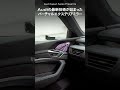 Audiの最新技術が詰まった バーチャルエクステリアミラー[Audi Japan Sales] #shorts