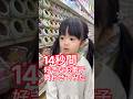 14秒間好きなお菓子買わせてみた #過去動画 #shorts