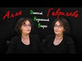 Алла Гаврилова в передаче "Детский недетский вопрос". Влюбляюсь в каждого героя...