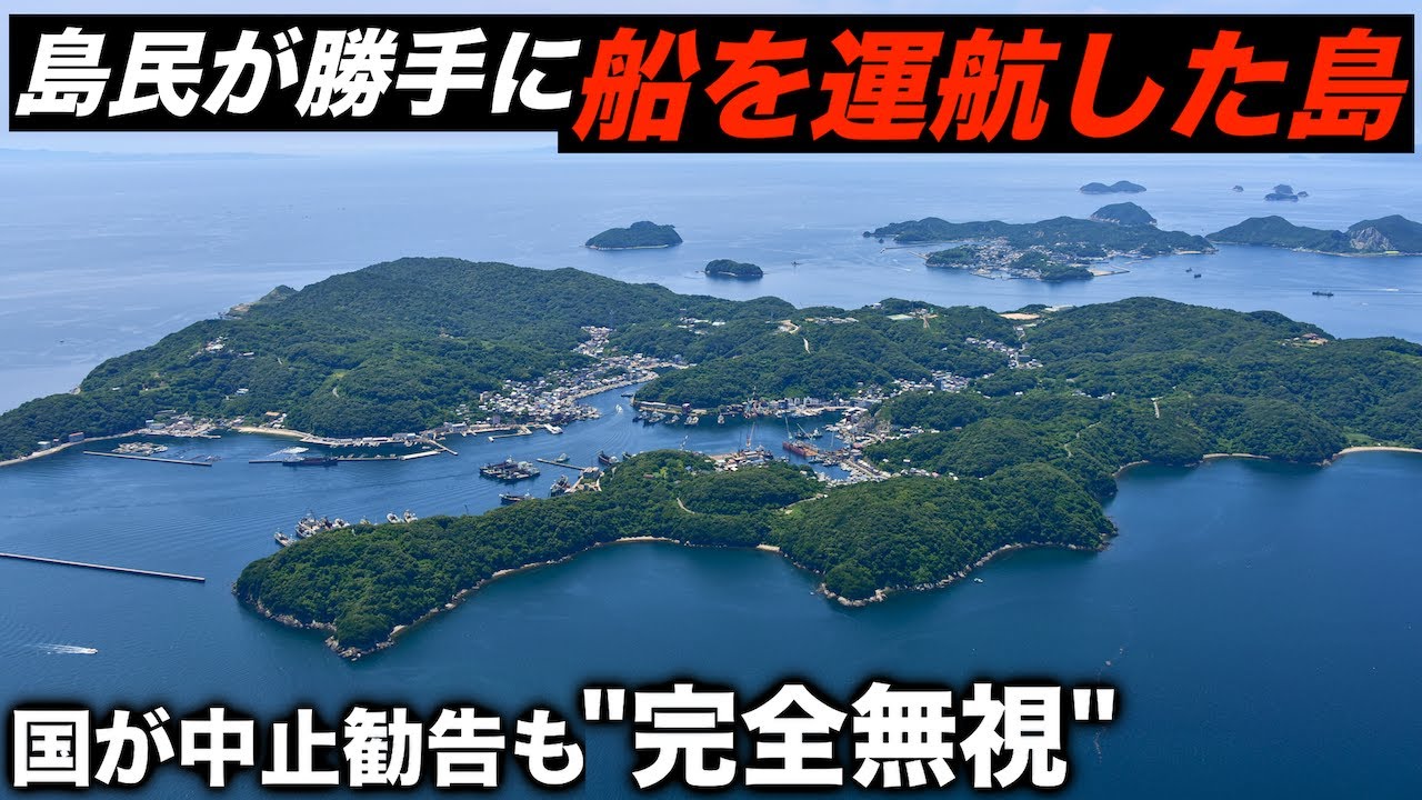定期船が不便すぎて島民が勝手に高速船を走らせたヤバい島に行きました。