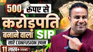 Best Mutual Fund For SIP in 2024 | Start Investing In SIP By 500 Rupees | SAGAR SINHA