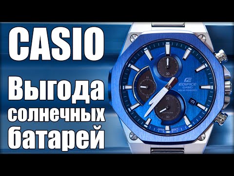 Часы CASIO на солнечной батарее | Выгодна ли покупка?