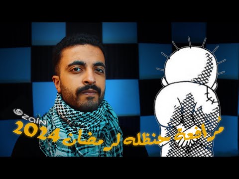 إعلان يستحق المشاهدة إعلان زين لرمضان 2024 سنعود