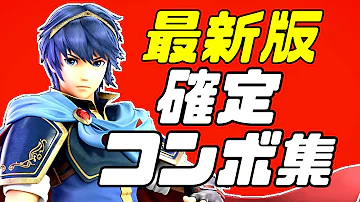 スマブラ マルス コンボ Mp3