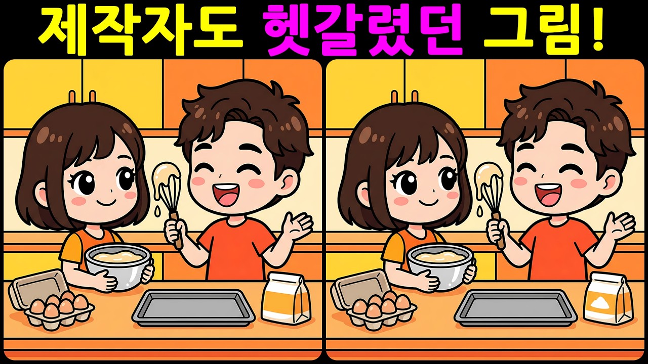 [치매예방 다른그림찾기 두뇌운동] 제작자도 헷갈렸던 그림! 재미와 뇌 건강을 동시에 챙길 수 있는 똑똑한 습관!