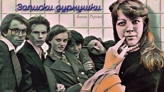 Notes from an ugly girl. Audio story in Russian with subtitles