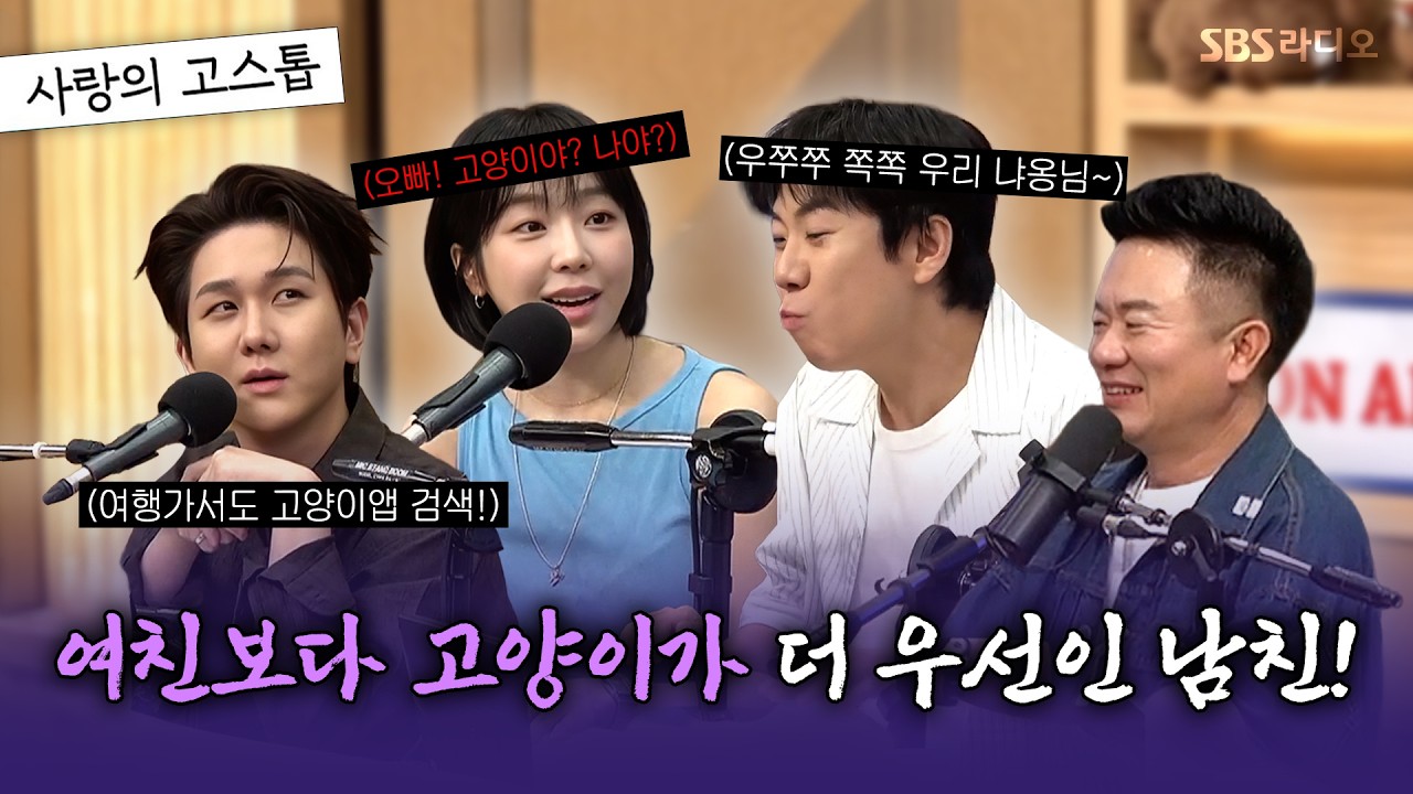 [FULL] 나보다 고양이가 우선인 남자친구😽 예원 김수찬 | 두시탈출 컬투쇼 | 260716