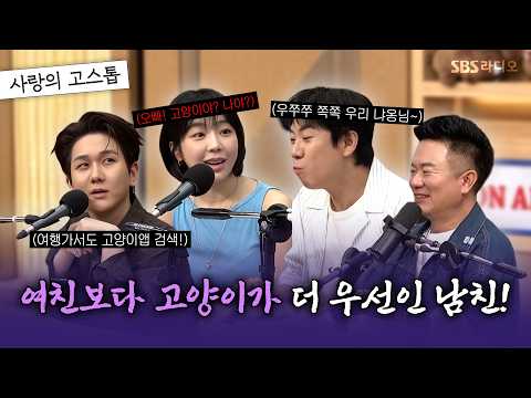 [FULL] 나보다 고양이가 우선인 남자친구😽 <strong>예원</strong> 김수찬 | 두시탈출 컬투쇼 | 260716